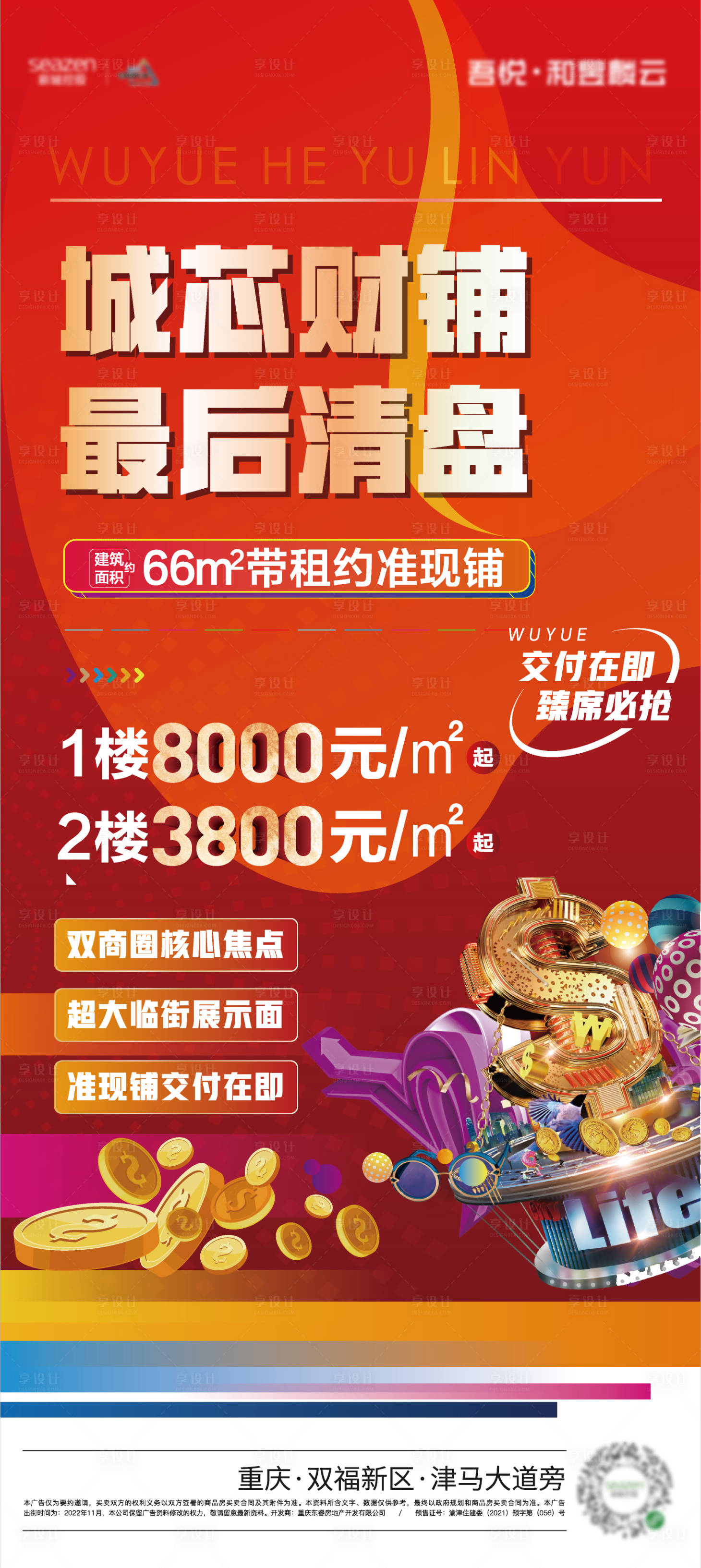 源文件下载【商铺门型展架】编号：24190017288096266