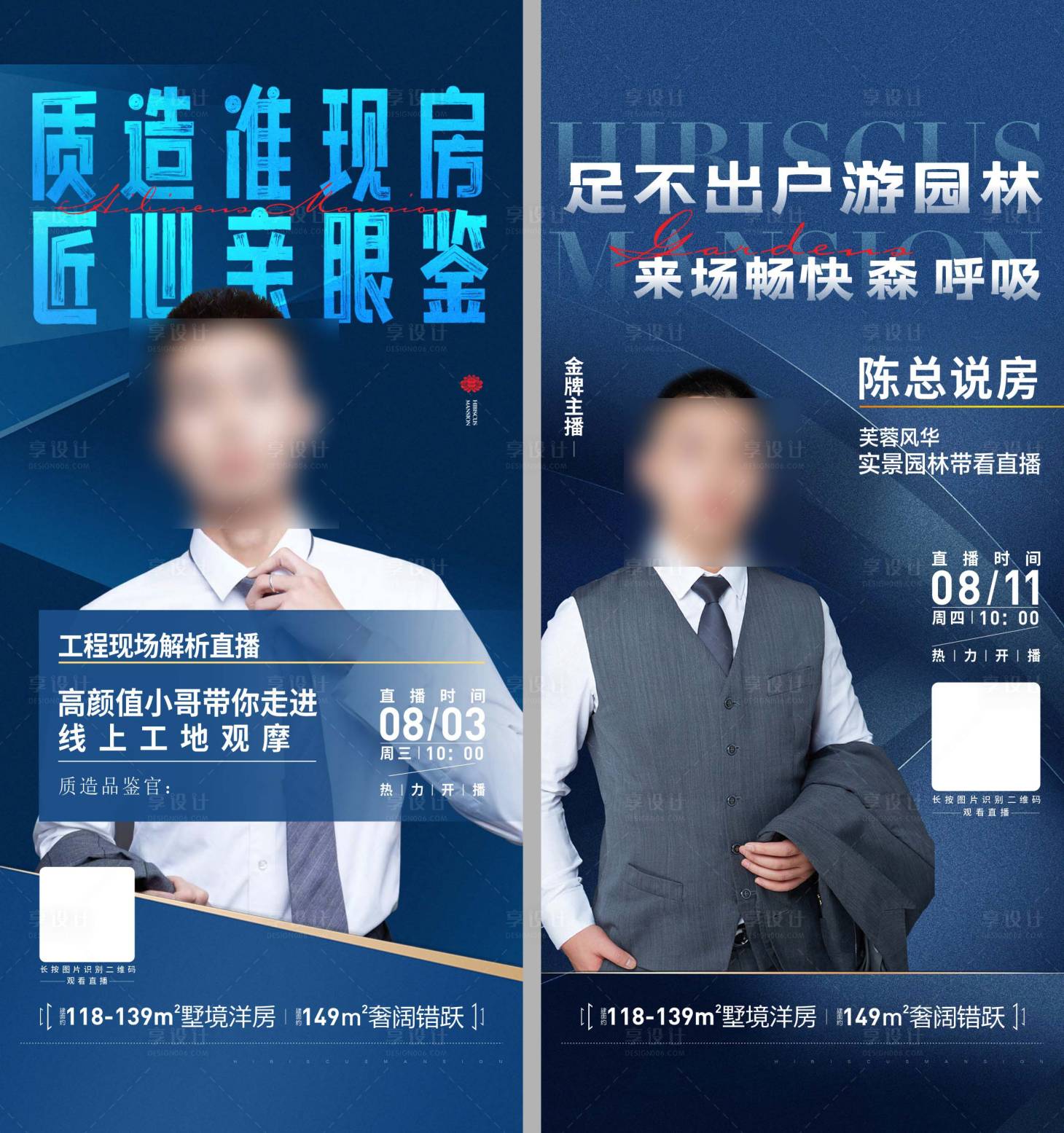 源文件下载【享设计】搜索编号：49780017528165342【房地产工程进度直播海报】