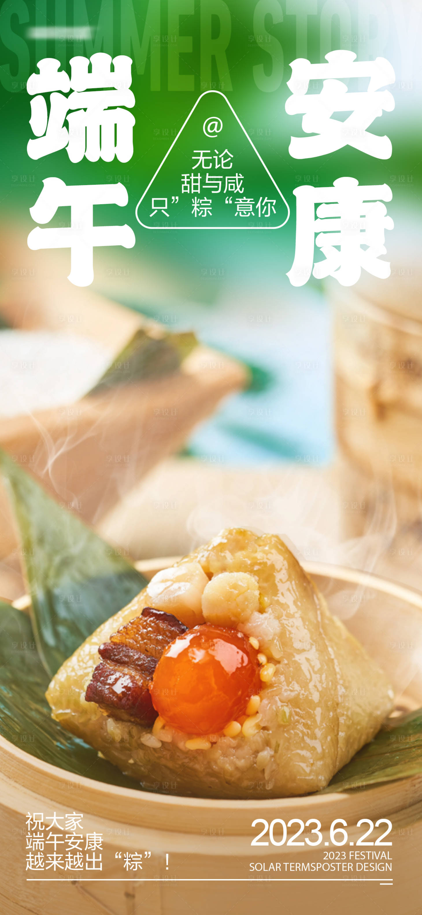 源文件下載【享設(shè)計(jì)】搜索編號(hào)：76590017450474986【端午節(jié)節(jié)日海報(bào)】