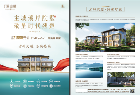 源文件下载【高档排屋DM宣传单】编号：48530017072758507