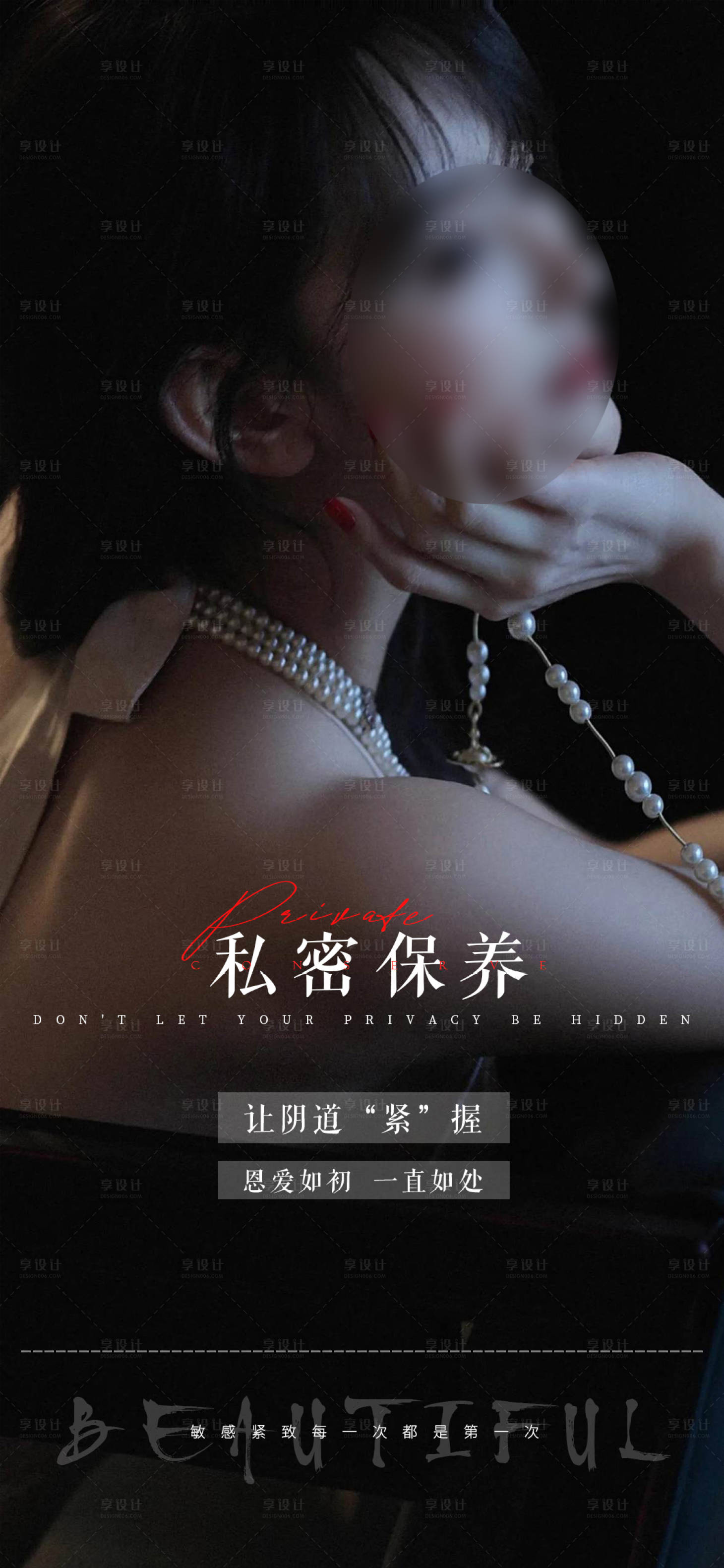 源文件下载【享设计】搜索编号：60180017290534107【私密海报】