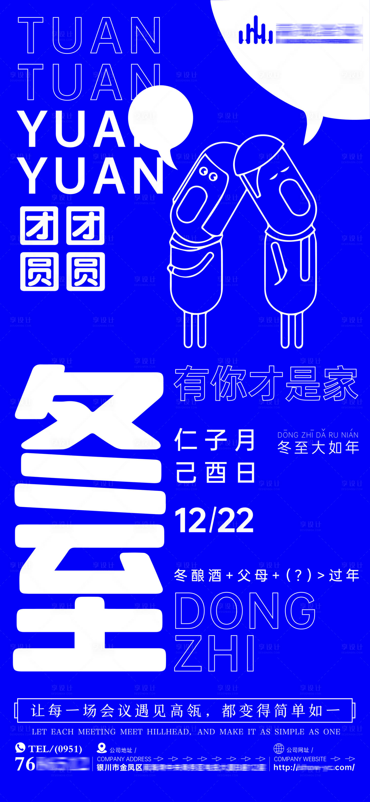 源文件下载【享设计】搜索编号：71330017563004989【冬至简约海报】