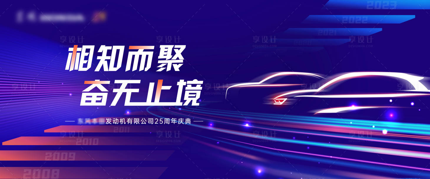 源文件下载【享设计】搜索编号：11000017628786363【汽车周年庆桁架】