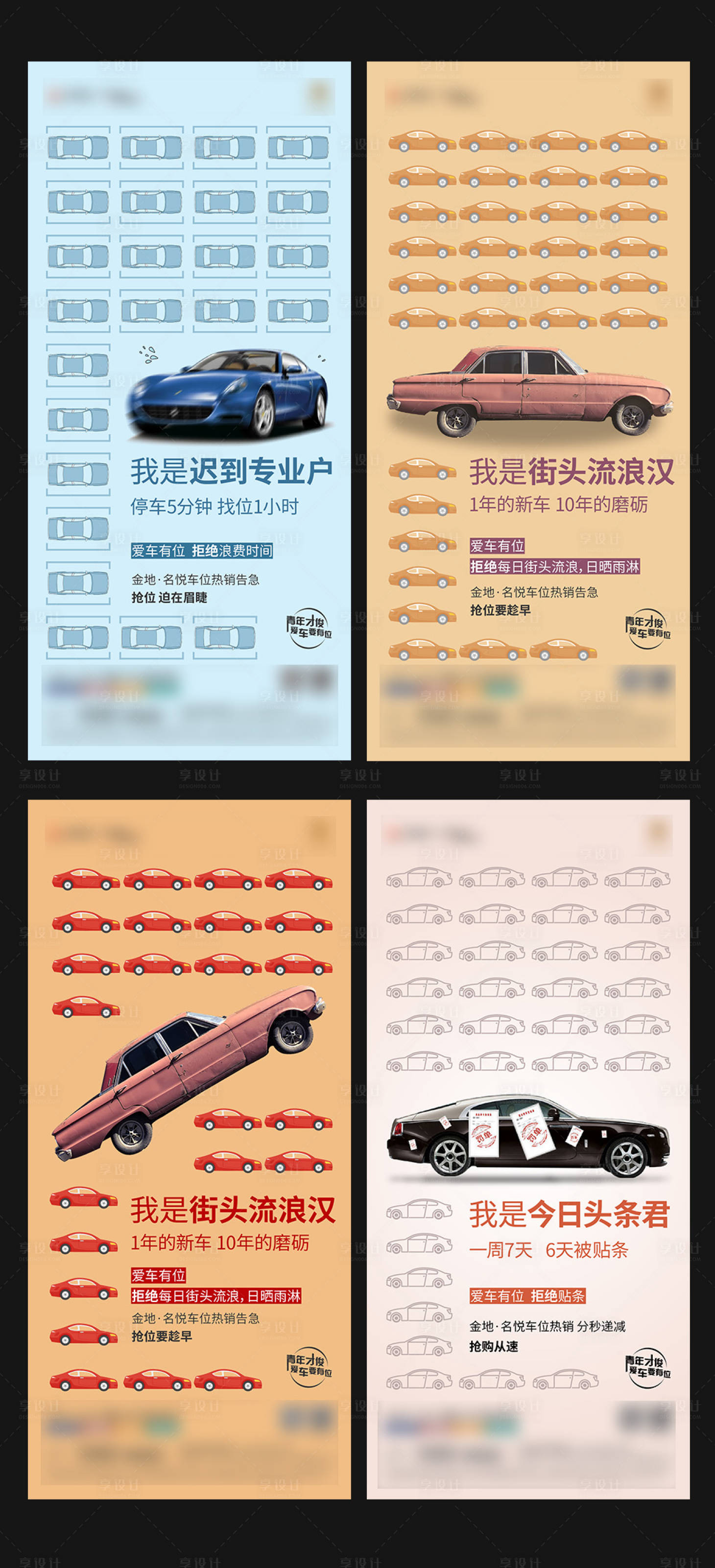 源文件下載【車位海報(bào)】編號(hào)：36350017465186281
