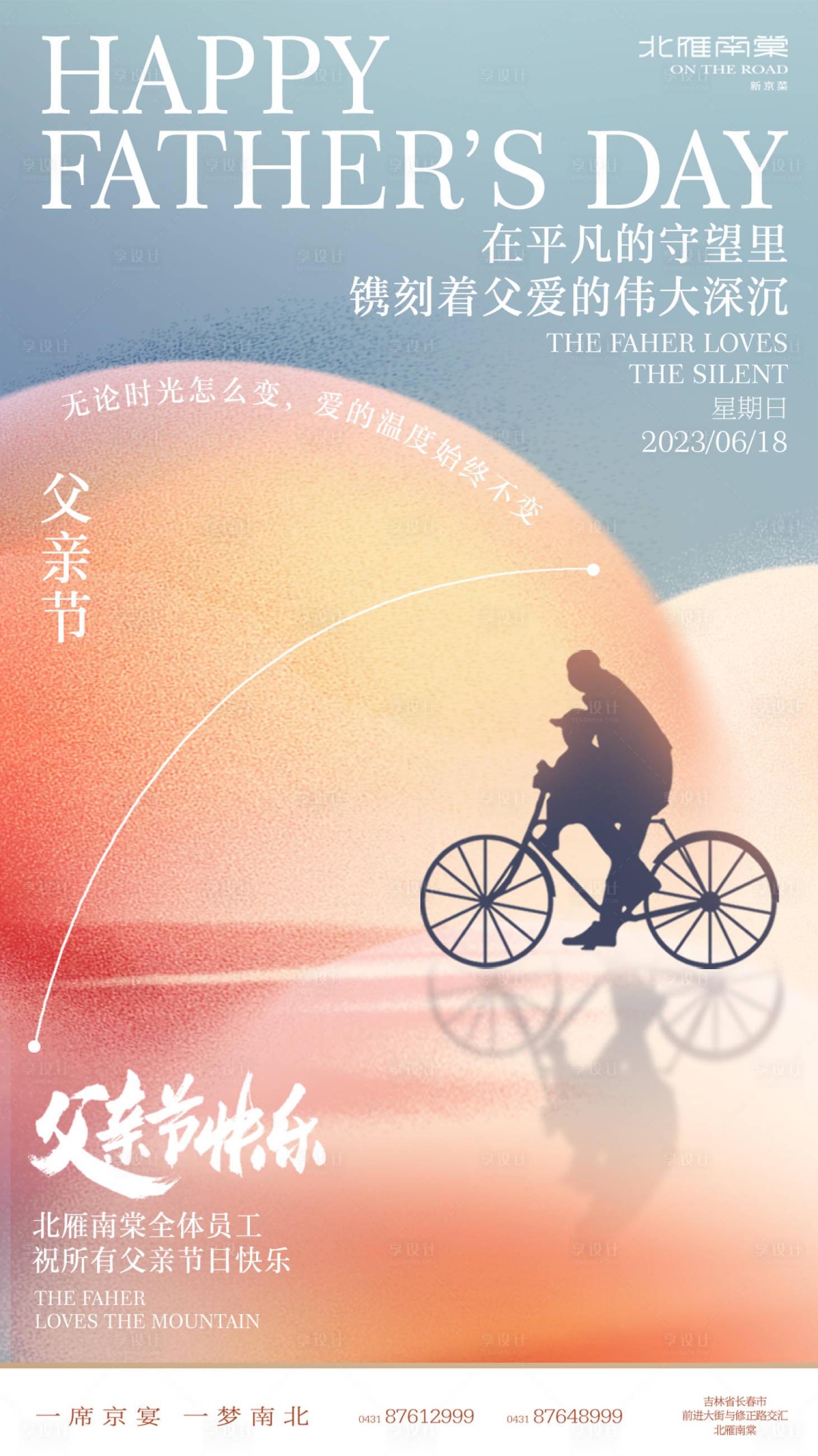源文件下载【父亲节创意海报】编号：20230609160432568
