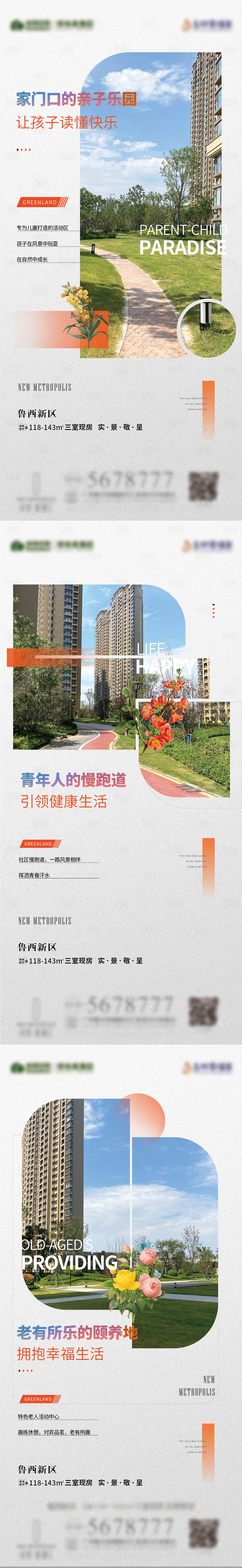 源文件下載【享設計】搜索編號：83490017395225044【園林價值點系列海報】