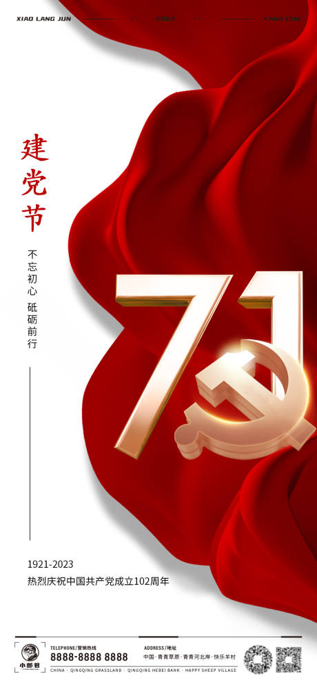 源文件下载【建党节海报】编号：68270017585463062
