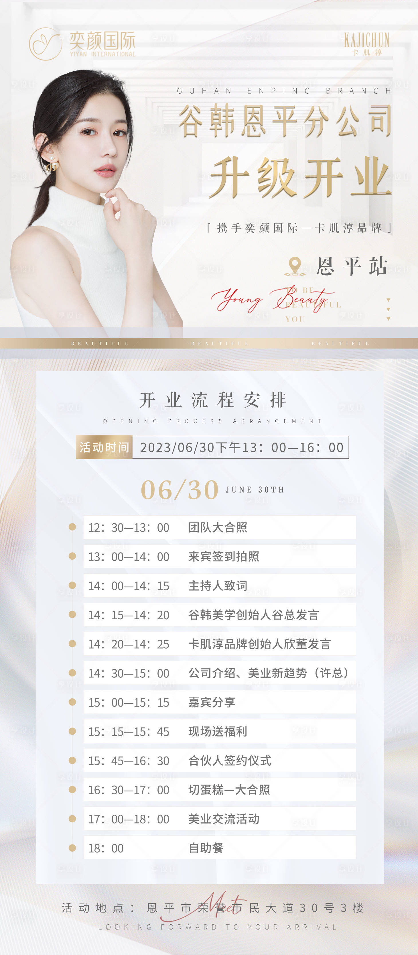源文件下載【享設計】搜索編號：84110017672101473【醫(yī)美美容活動流程】