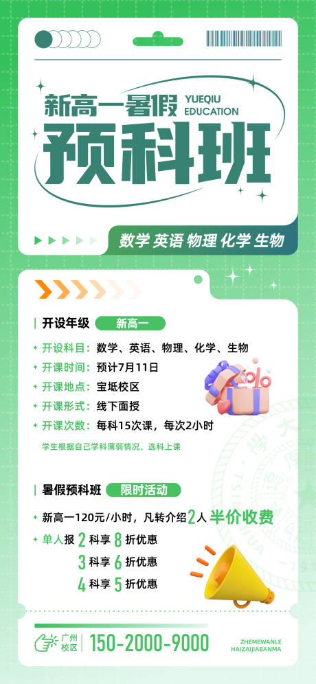 源文件下载【暑假营宣传海报 】编号：12940017692117336