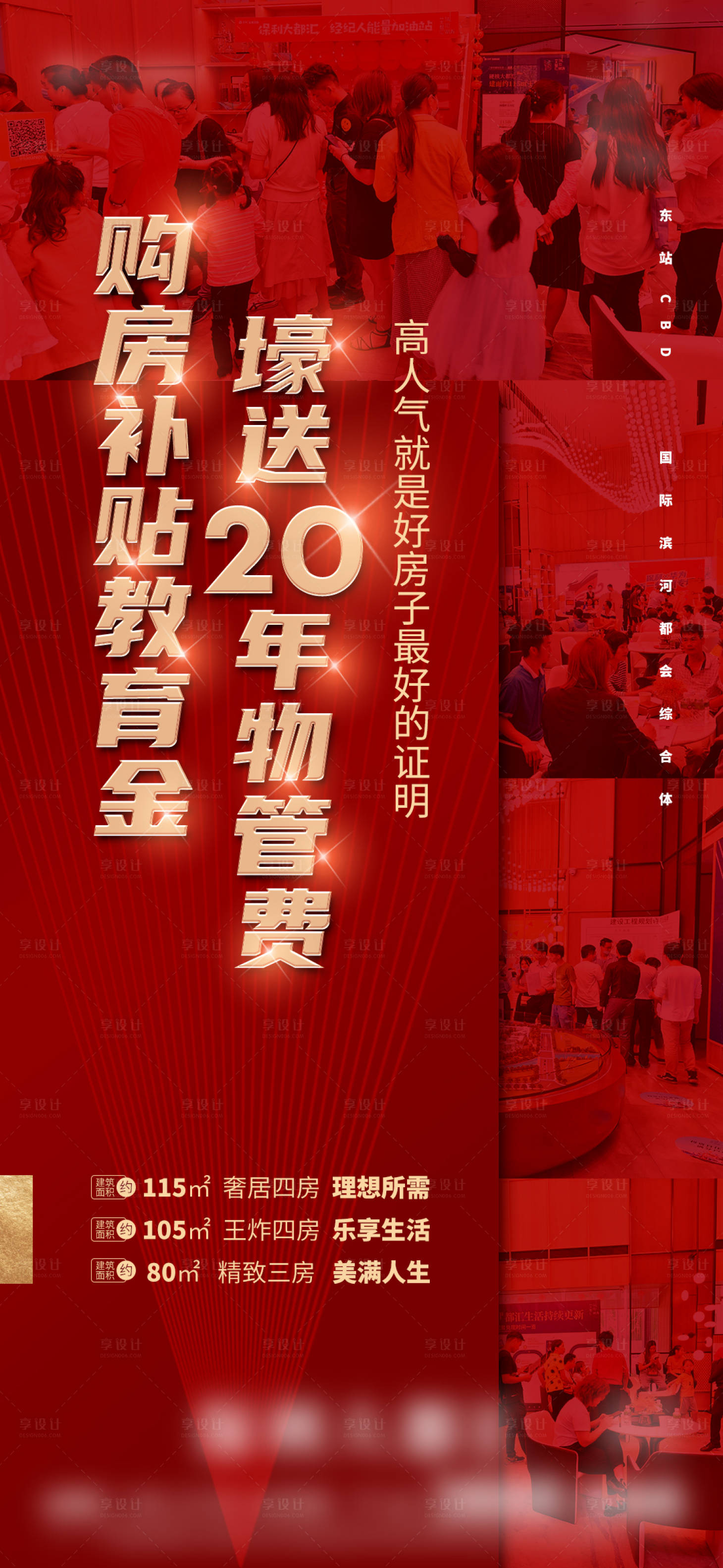 源文件下載【享設計】搜索編號：65210017679557568【購房補貼海報】