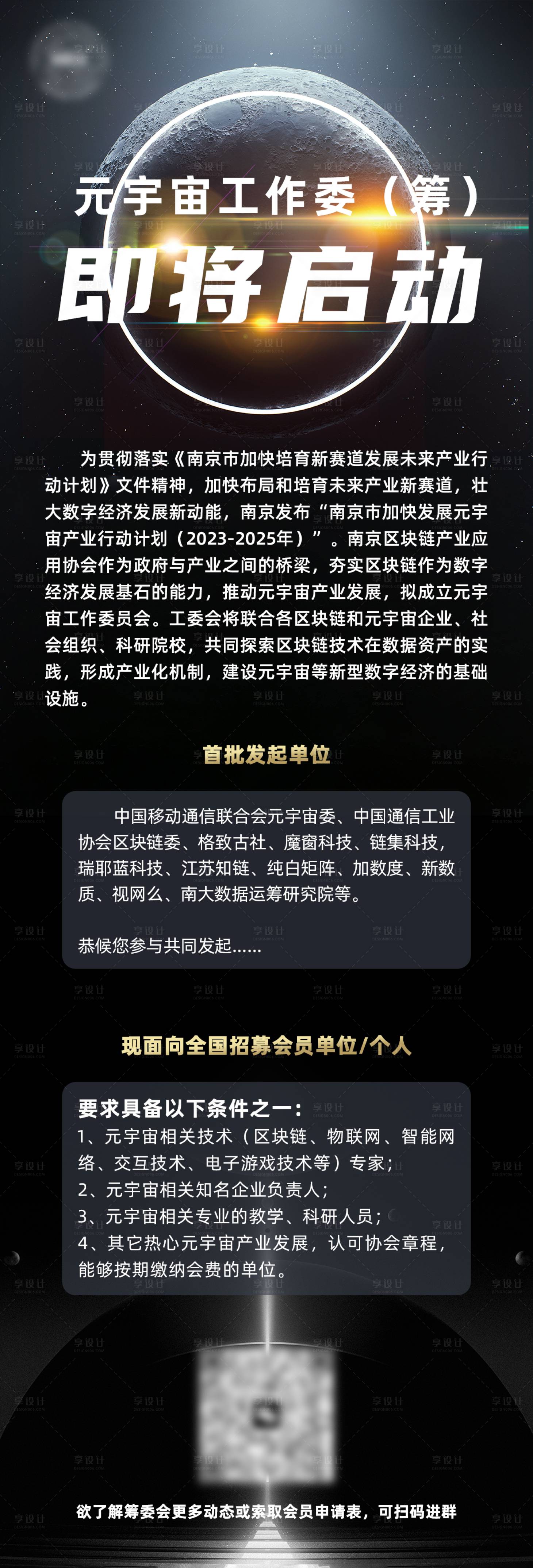 源文件下载【享设计】搜索编号：62310017402092015【元宇宙启动】