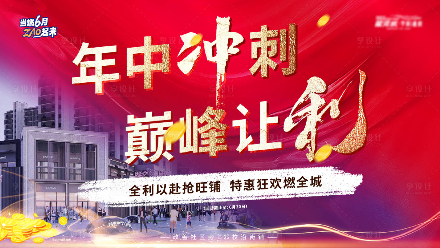 源文件下载【地产促销展板】编号：73720017522494300