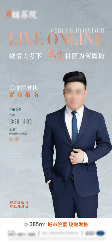 源文件下載【人物直播海報】編號：88670017365362474