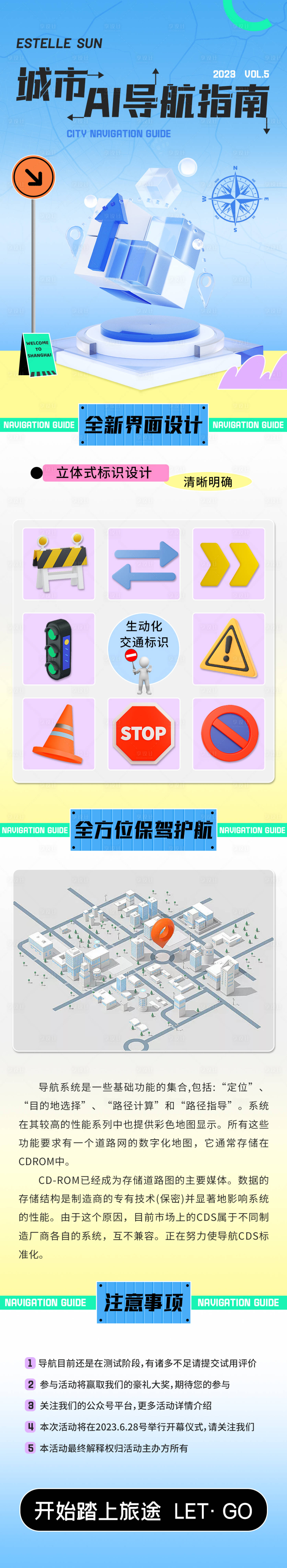 源文件下载【城市导航指南】编号：34520017539962966