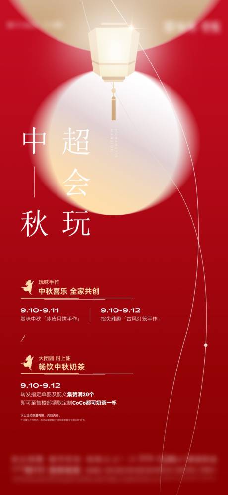 源文件下载【中秋活动海报】编号：40410017232047831