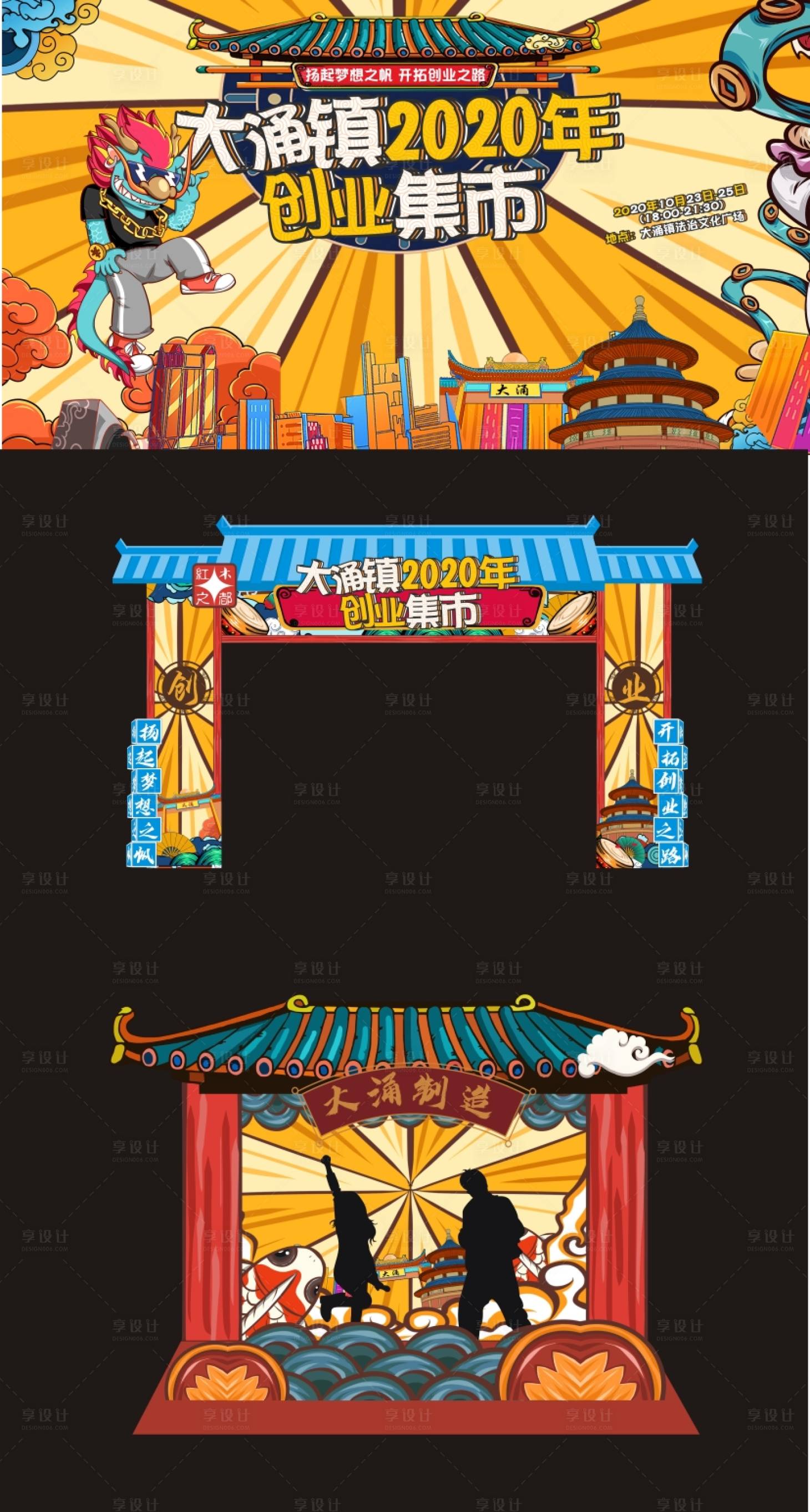 源文件下載【享設計】搜索編號：42080017176559512【創業集市活動物料】