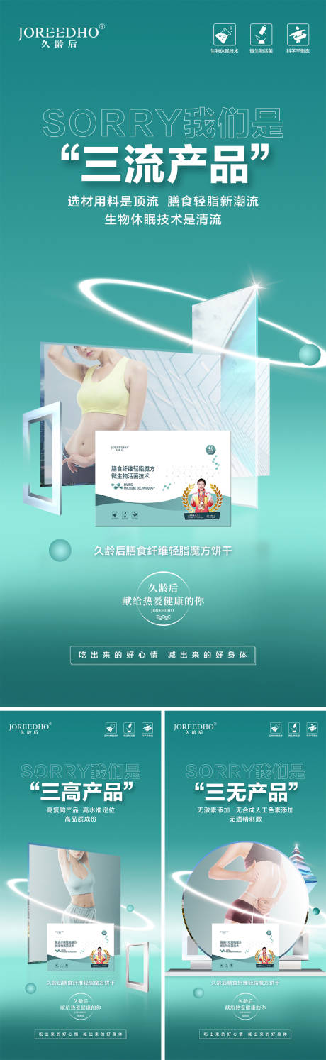 源文件下載【享設計】搜索編號：84780017531807125【減脂產品海報】