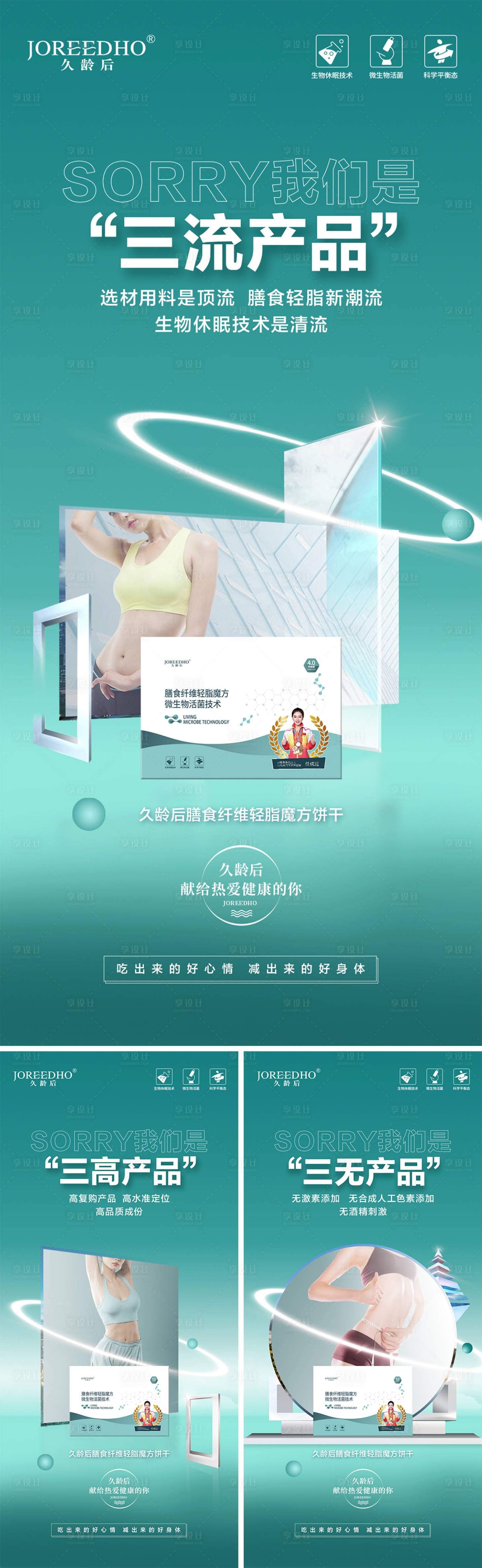 源文件下载【享设计】搜索编号：84780017531807125【减脂产品海报】