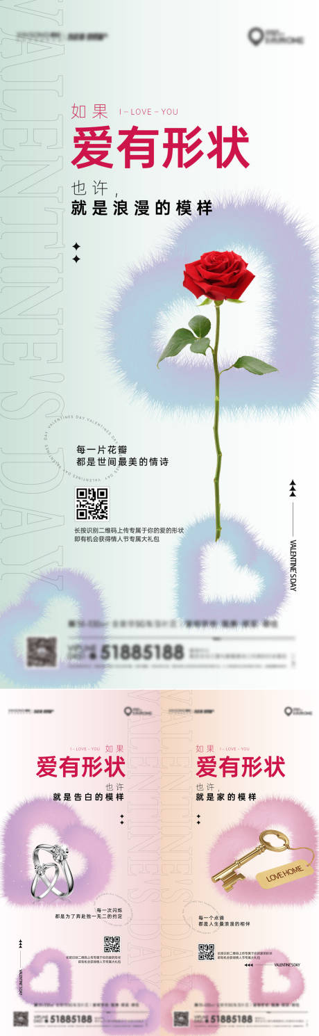 源文件下载【情人节海报】编号：20440017727476641