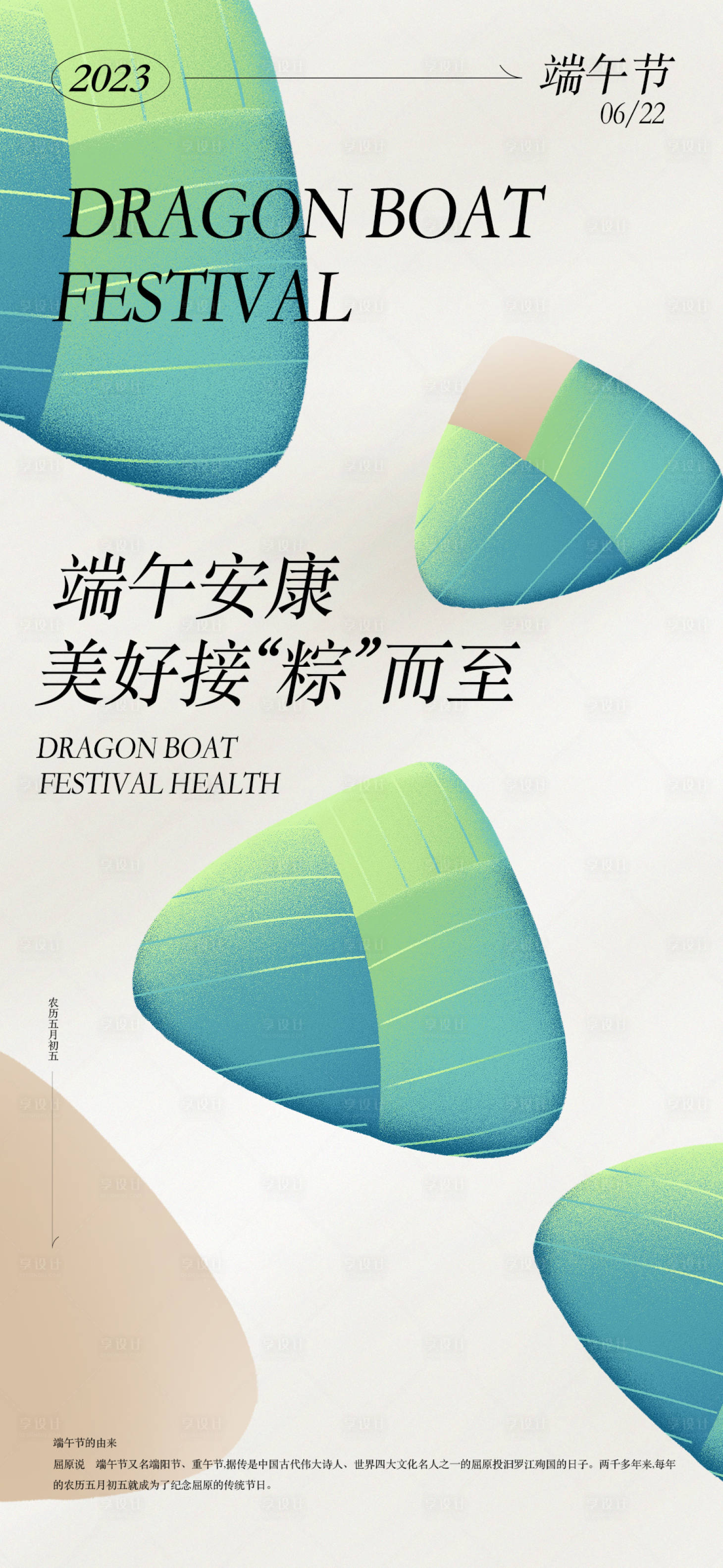 源文件下载【享设计】搜索编号：59340017241449394【端午节海报】