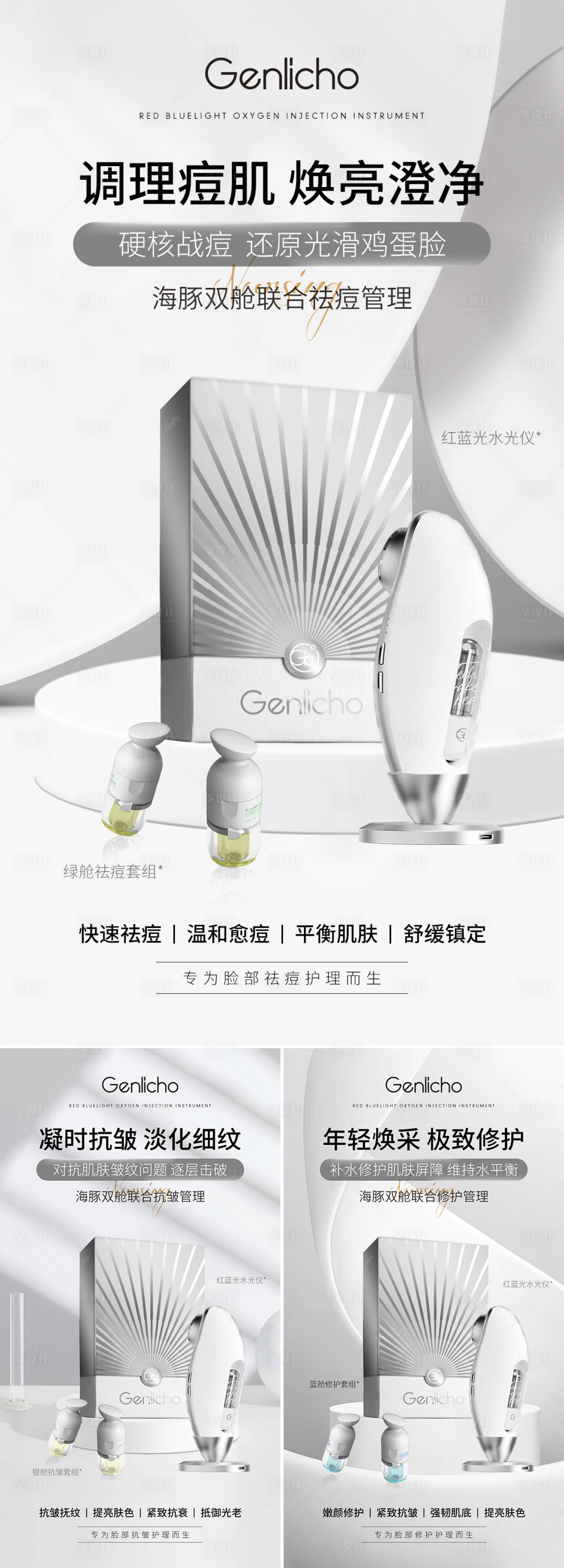 源文件下载【红蓝光水光仪器海报】编号：24510017324545069