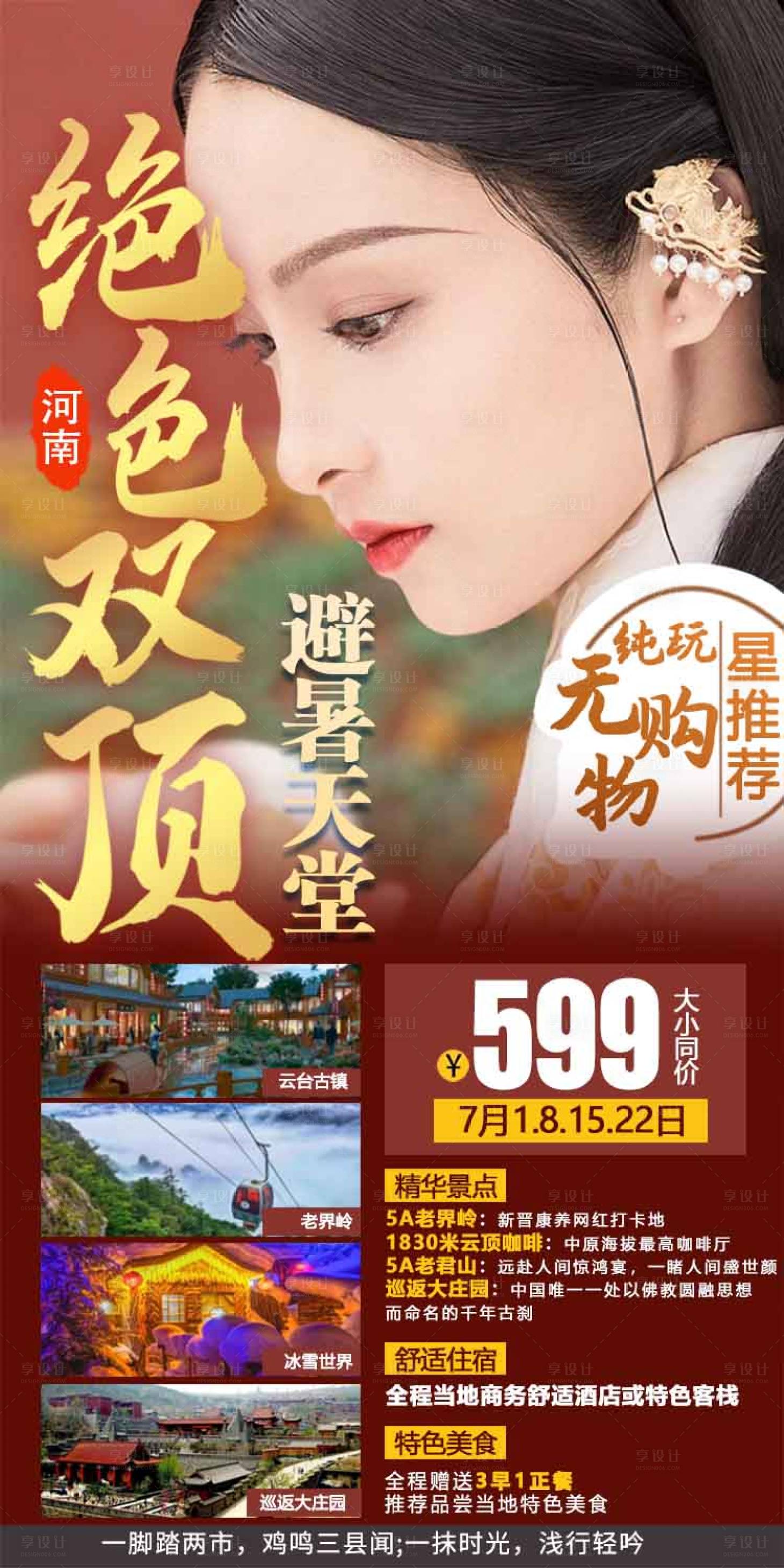 源文件下载【河南旅游海报】编号：18260017412219293