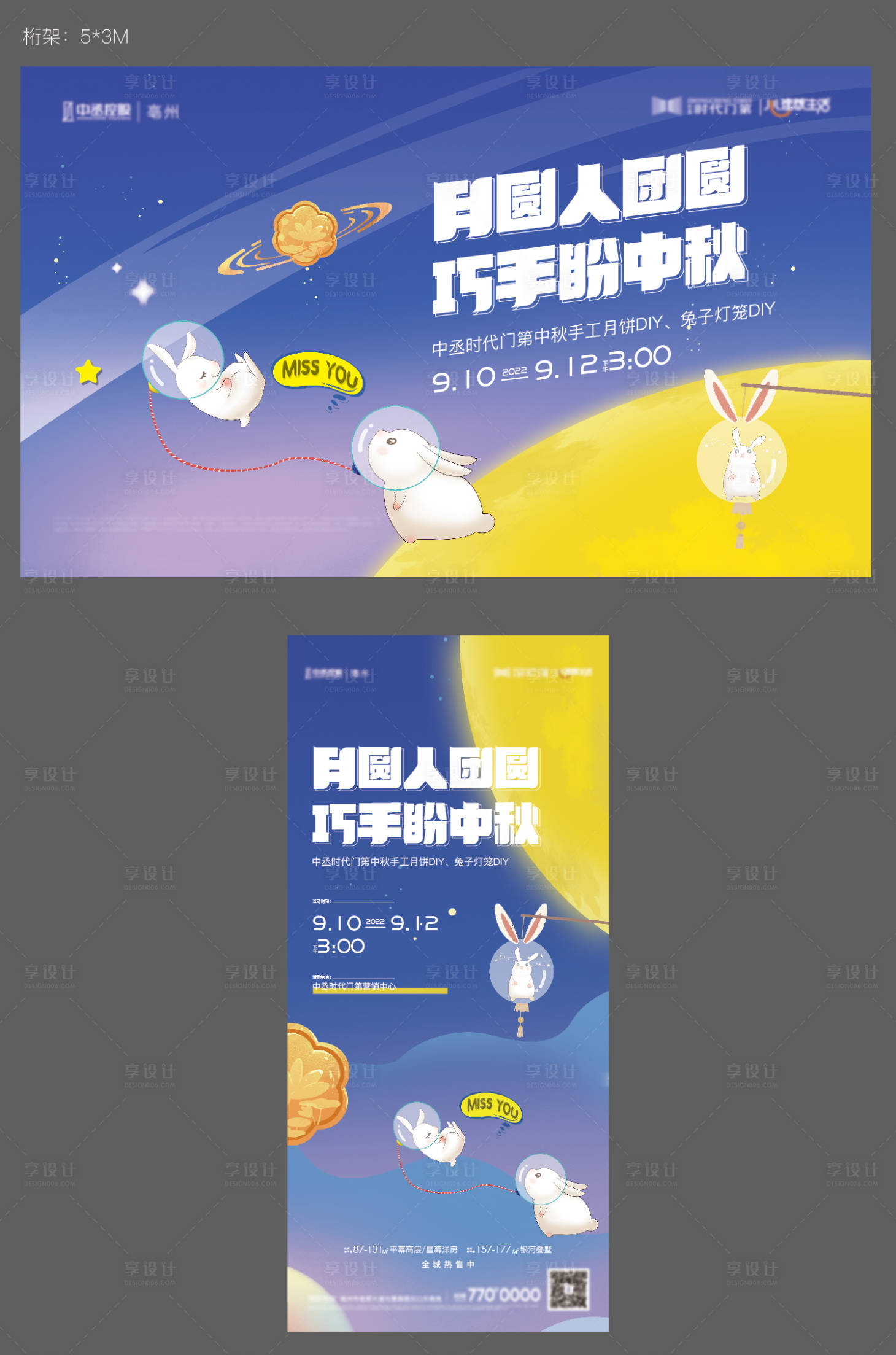 源文件下载【享设计】搜索编号：53170017357381164【中秋暖场兔子灯展板】