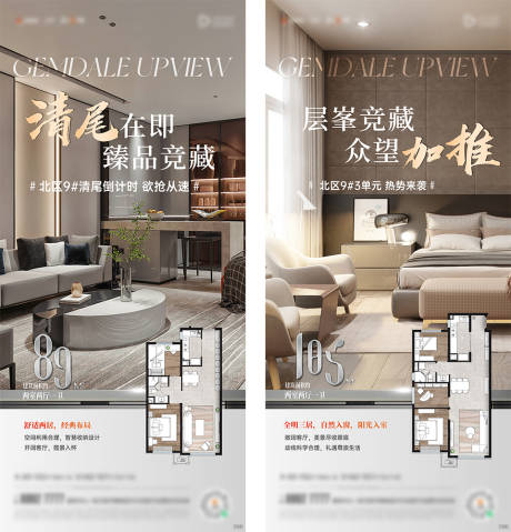 源文件下载【地产加推系列海报】编号：99400017297863883