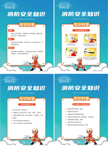 源文件下載【享設計】搜索編號：30120017140297083【消防安全知識畫面】