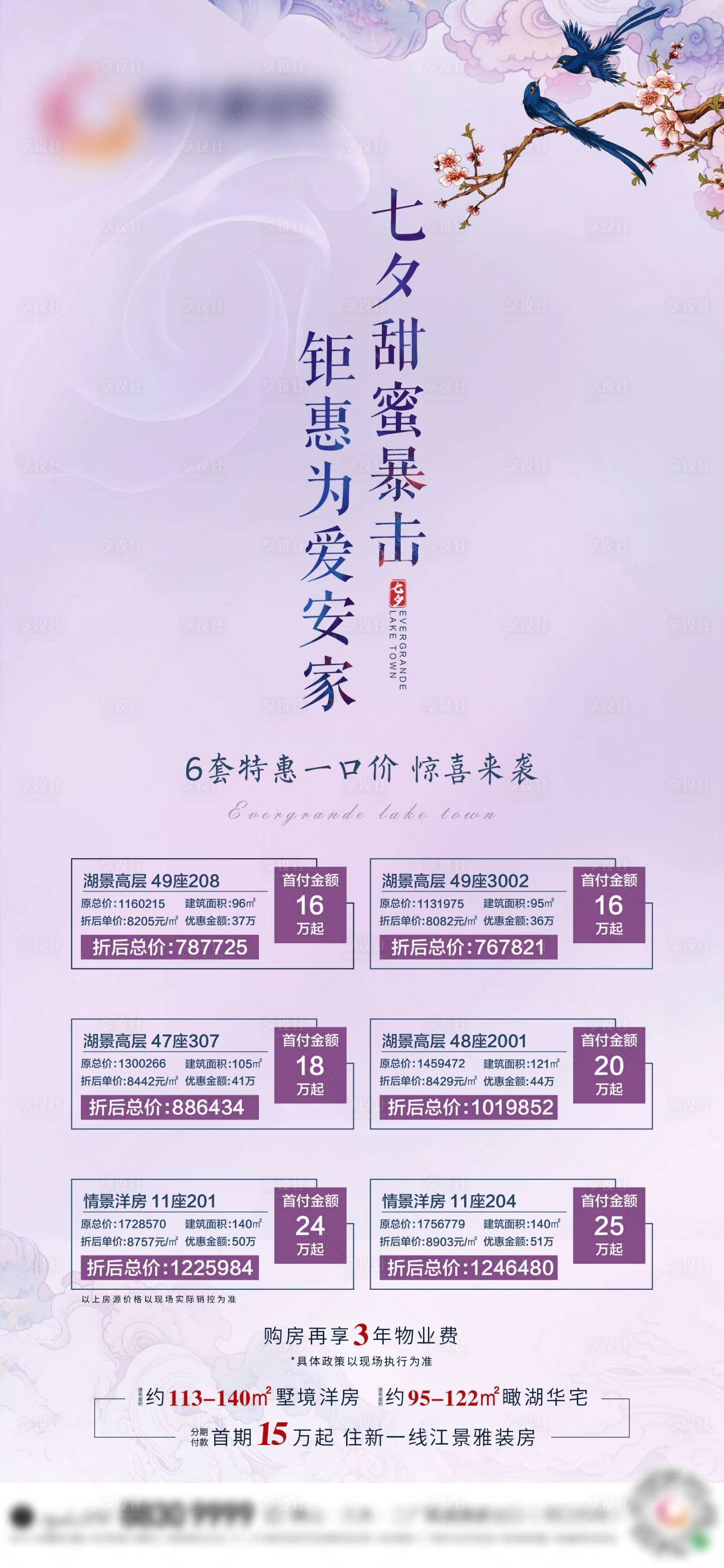 源文件下载【享设计】搜索编号：42780017358747471【七夕地产活动海报】