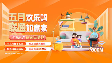源文件下载【通信联通提速海报】编号：29430017659165735