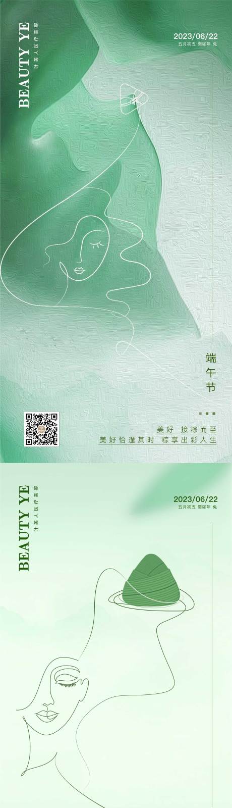 源文件下载【医美端午节海报】编号：86260017553071456