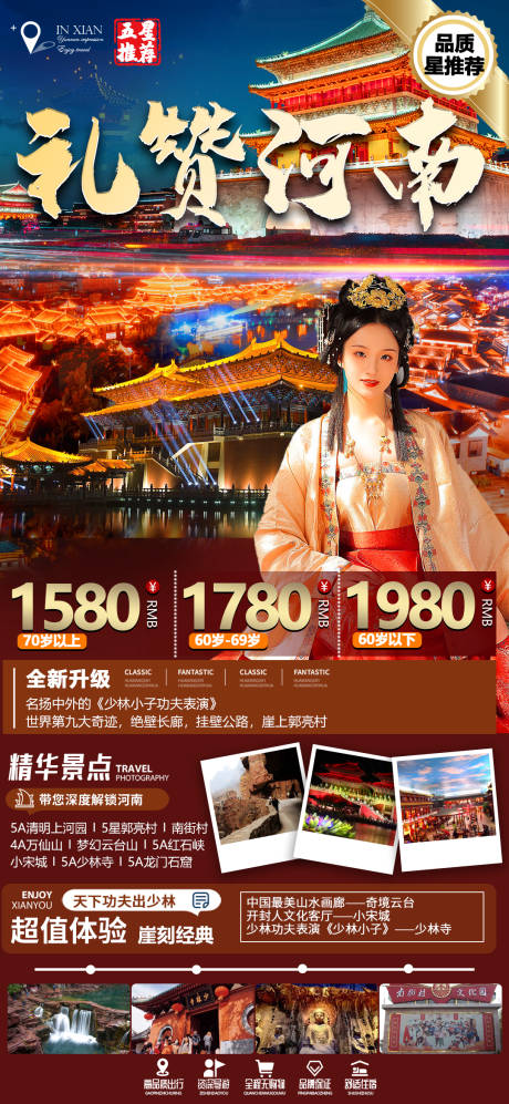 源文件下载【河南旅游海报】编号：74270017418678507
