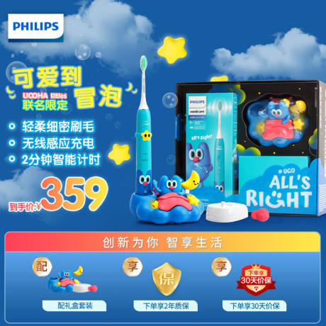 源文件下载【飞利浦电动牙刷礼盒海报】编号：31910017695055042
