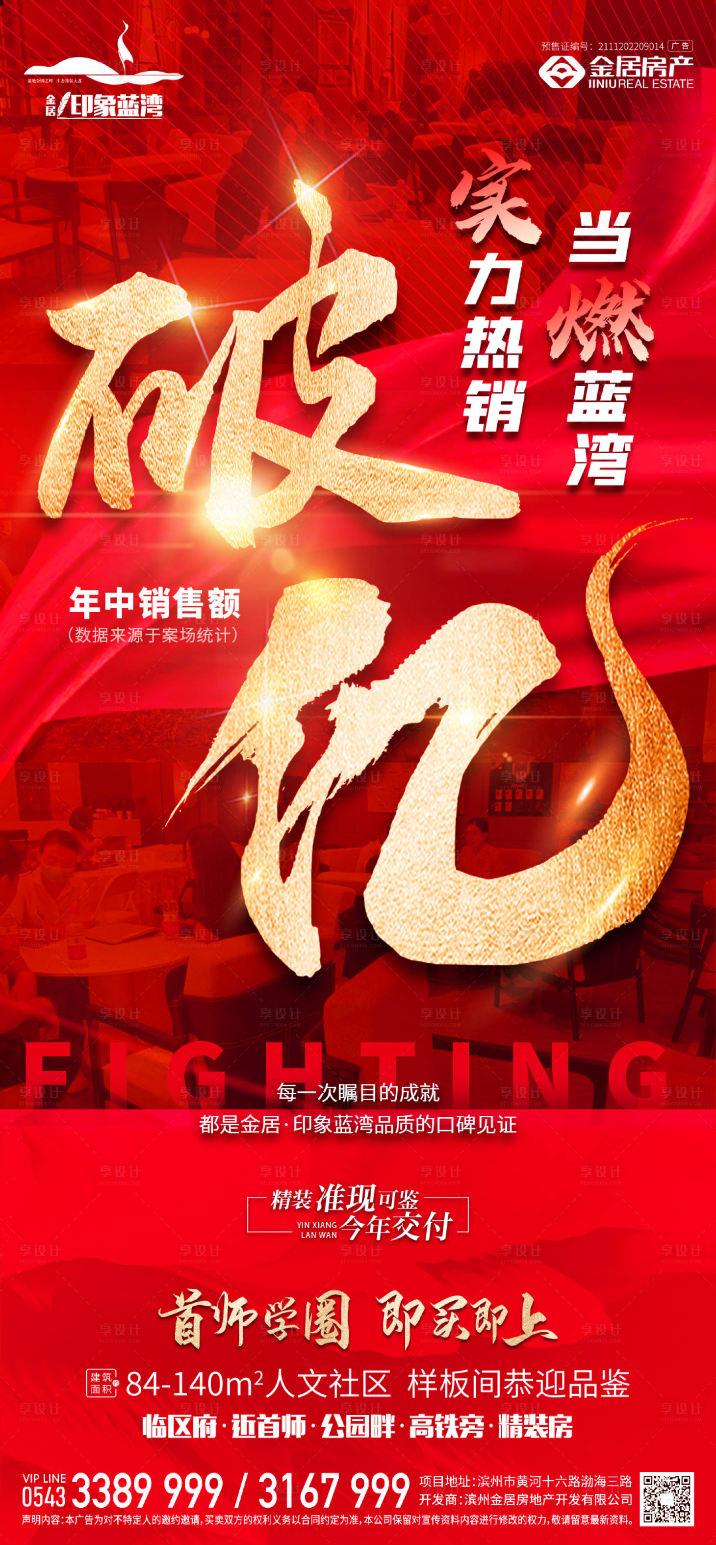源文件下载【享设计】搜索编号：99480017726162095【年中业绩海报】