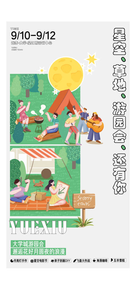 源文件下载【房地产露营插画活动海报】编号：70250017566492936