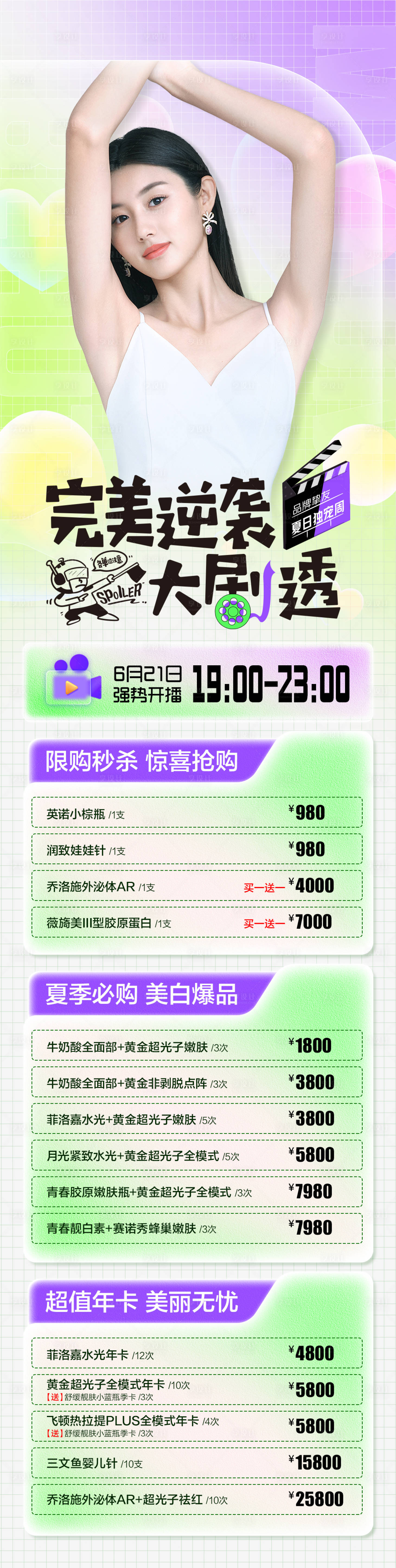 源文件下载【享设计】搜索编号：11780017677903886【直播专题项目宣传长图】