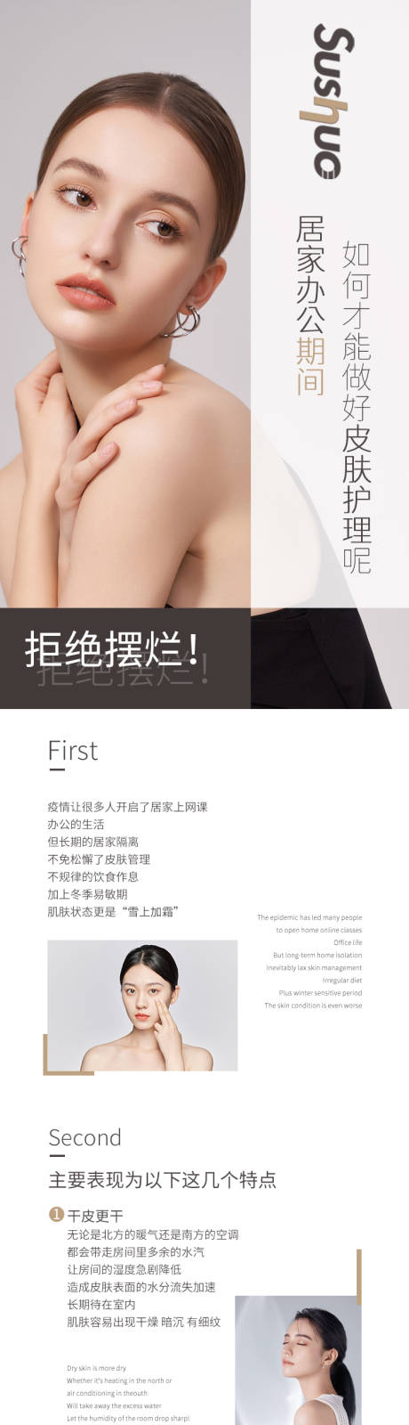 源文件下载【享设计】搜索编号：41100017175975444【居家护肤知识长图】