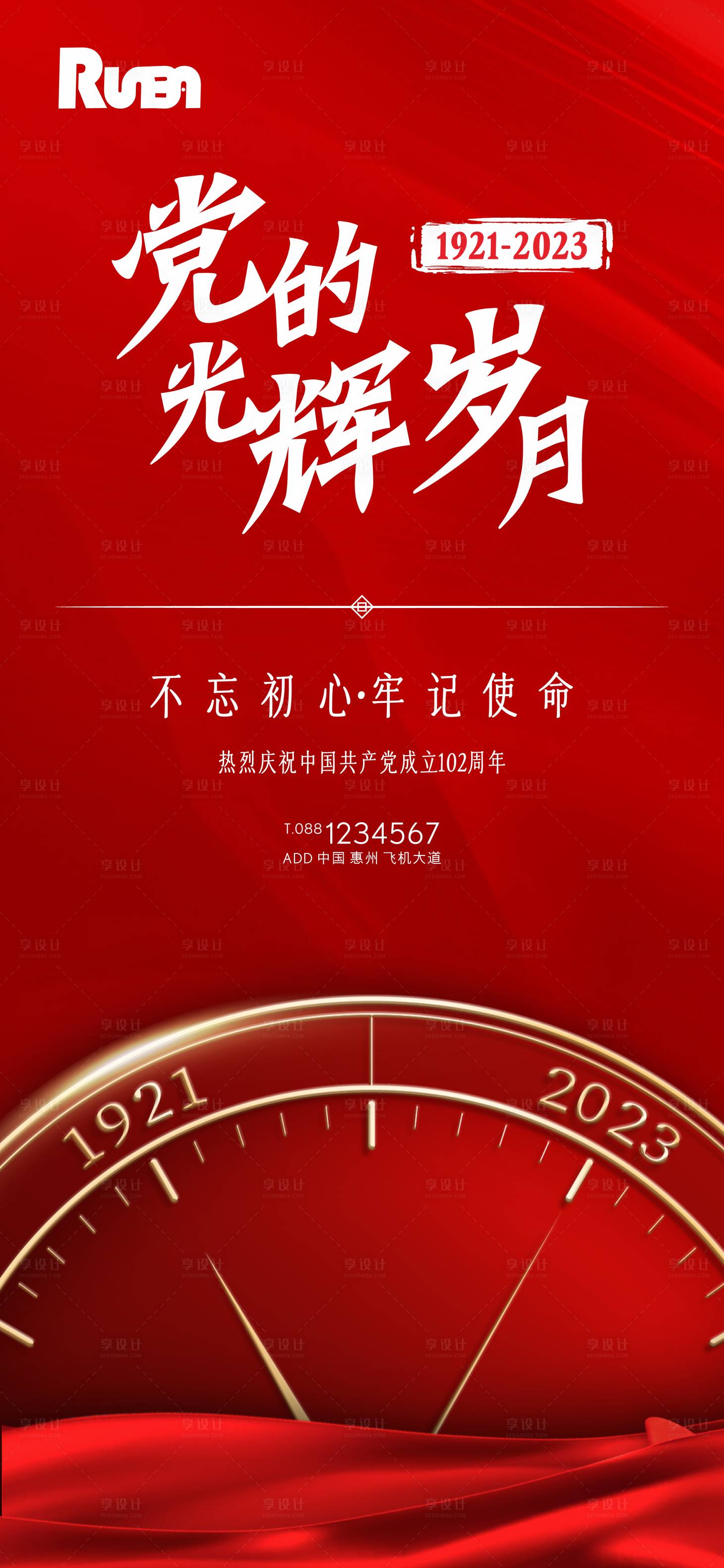 源文件下载【建党节海报】编号：31140017590949621