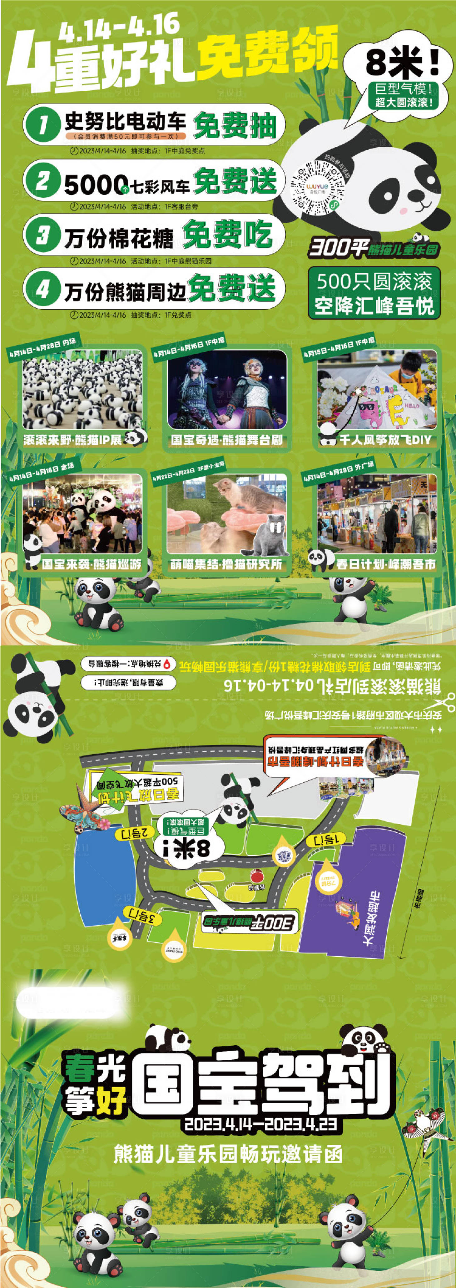 源文件下載【熊貓展邀請函】編號：91860017361571031