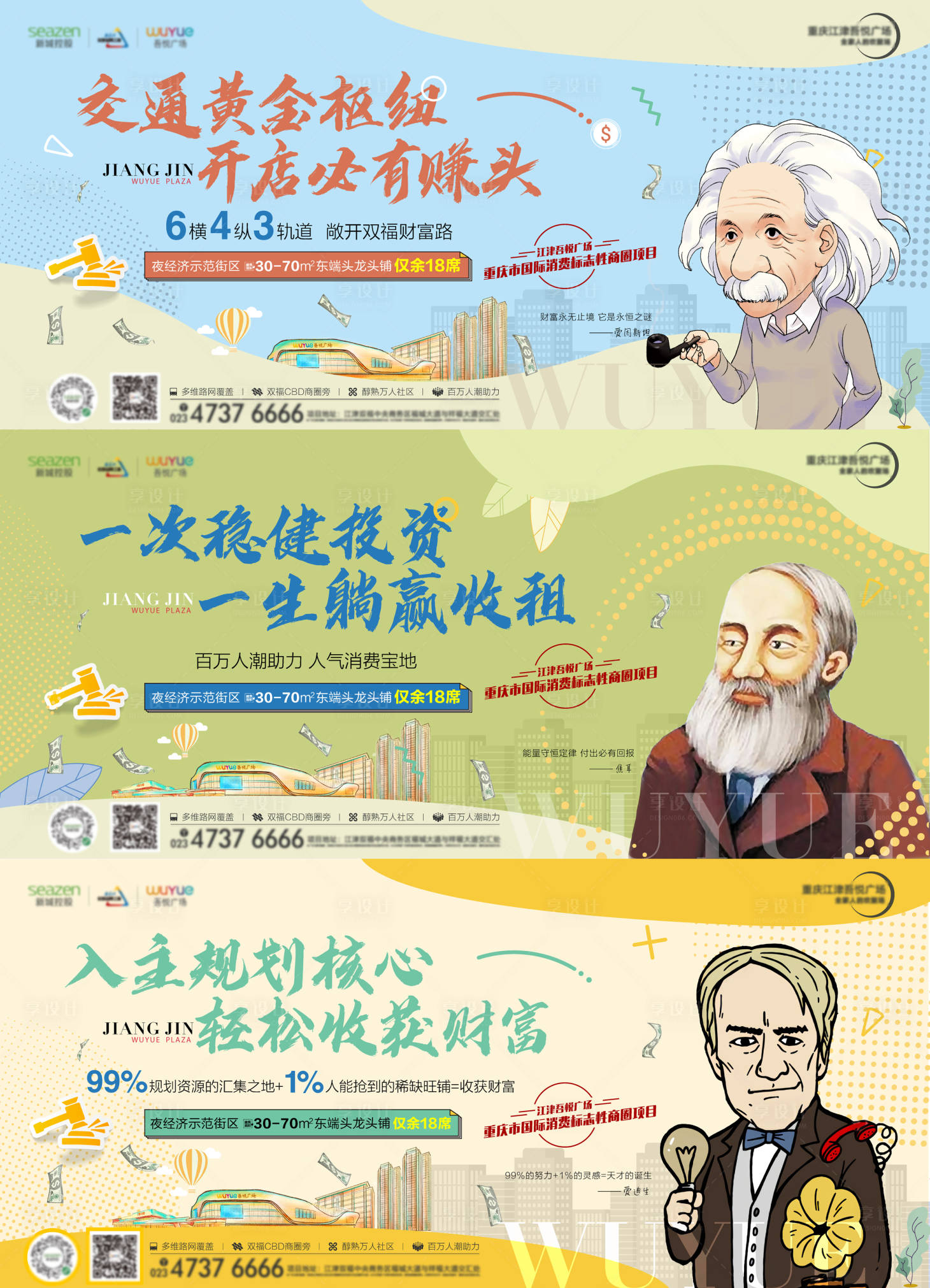 源文件下載【享設計】搜索編號：88070017297663691【地產商鋪名人系列海報】