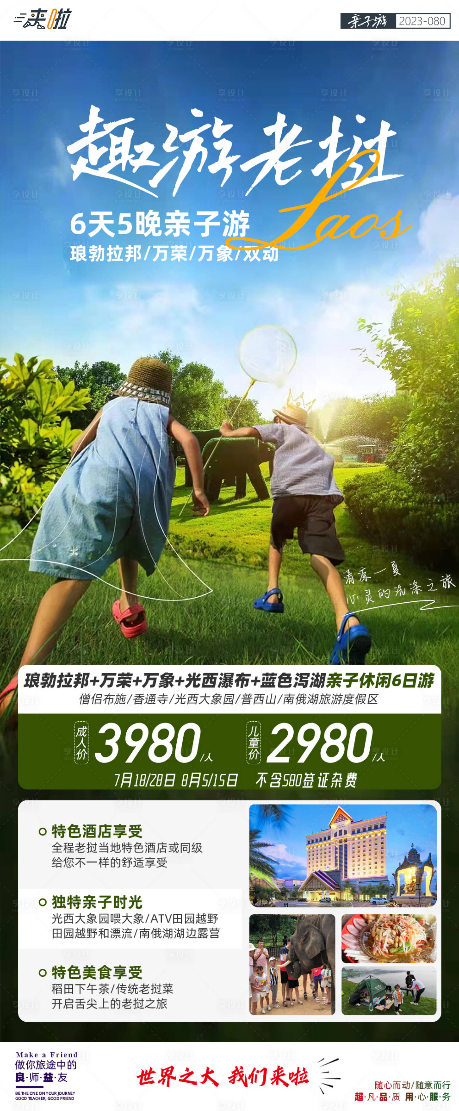 源文件下载【老挝亲子游6日之旅】编号：40290017254637134