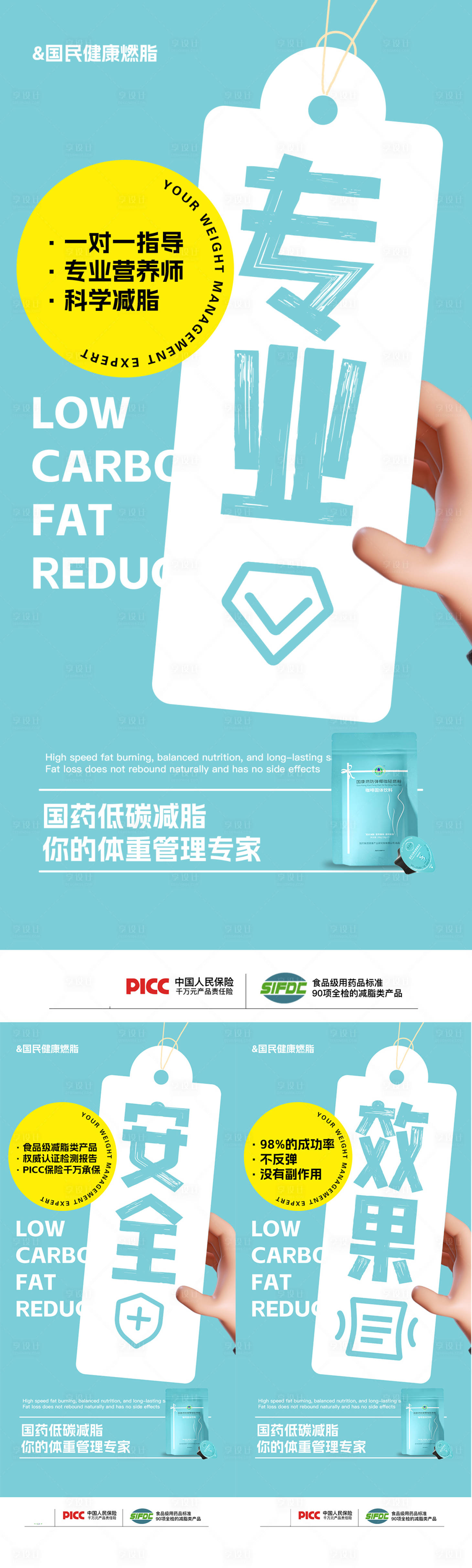 源文件下载【享设计】搜索编号：93820017322913575【减脂系列宣传海报】