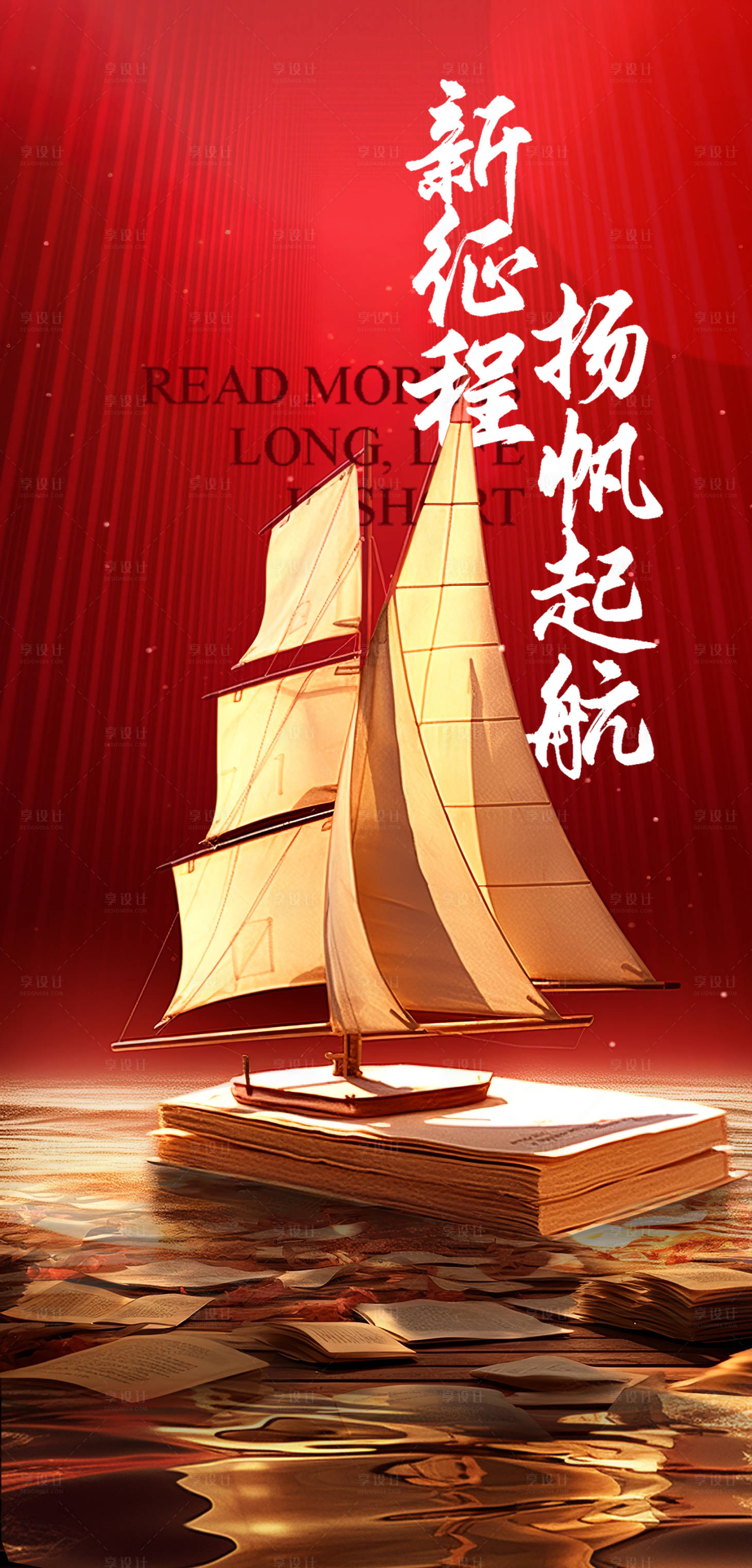 源文件下載【享設計】搜索編號：19950017701028539【帆船海報】