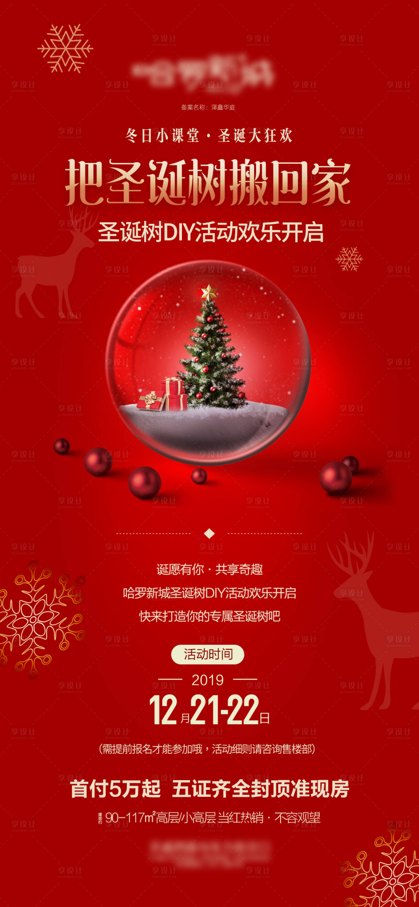 源文件下载【圣诞节活动海报】编号：77240017166687633