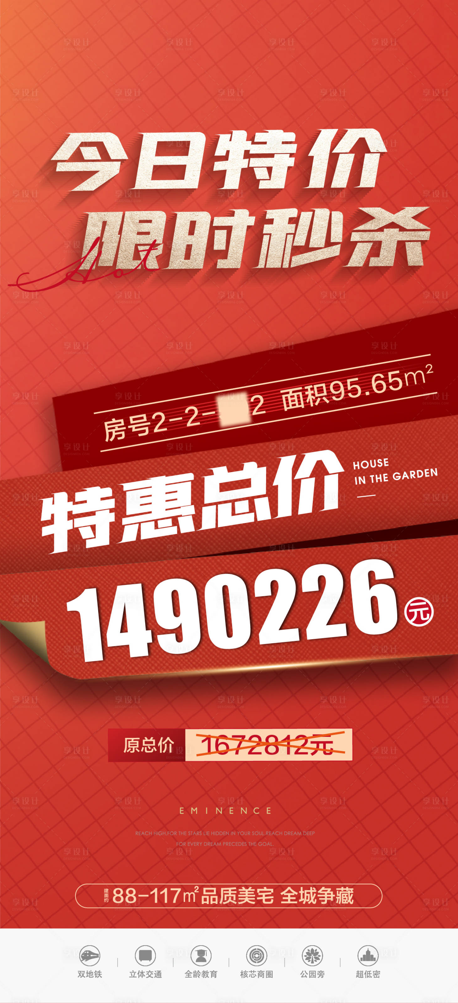 源文件下載【享設(shè)計(jì)】搜索編號(hào)：28270017658576332【創(chuàng)意特價(jià)房海報(bào)】