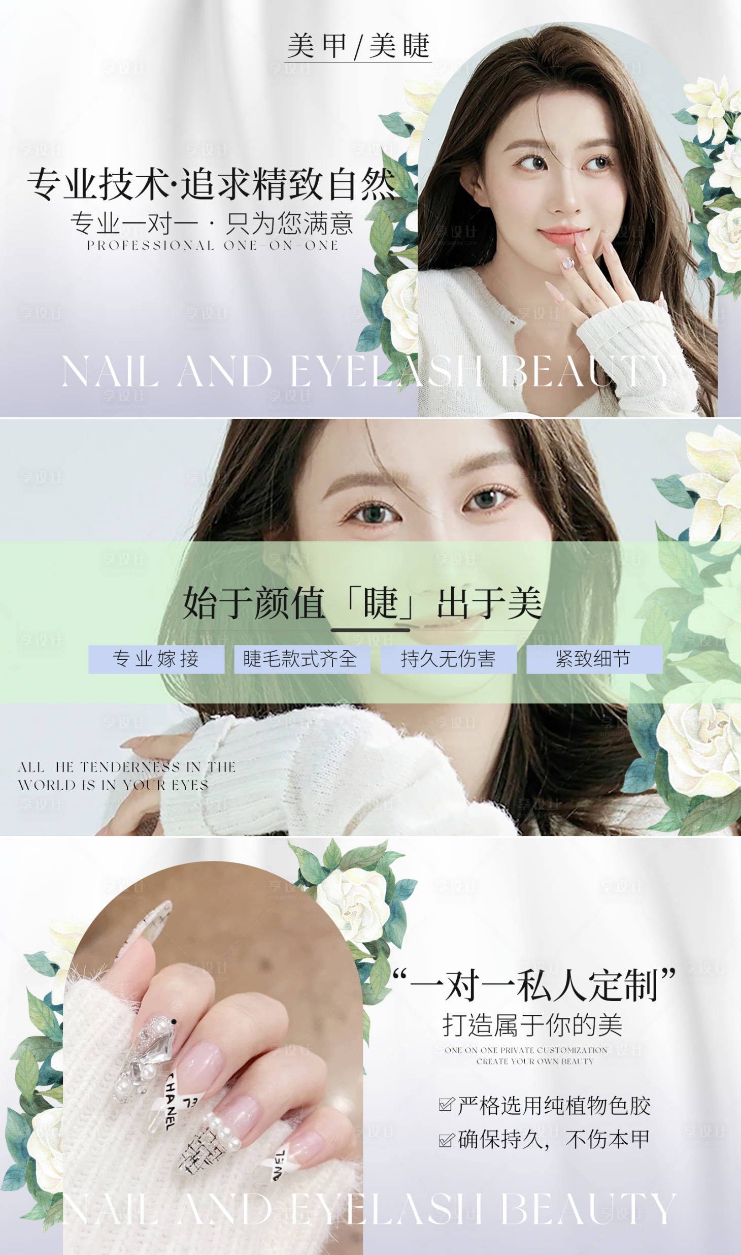 源文件下载【享设计】搜索编号：23840017227834705【美甲美睫轮播图美团大众抖音首页图海报】