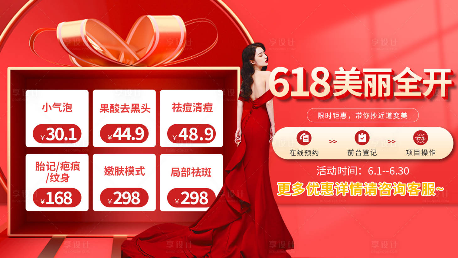 源文件下載【享設計】搜索編號：21010017572088101【618醫美節日活動banner】