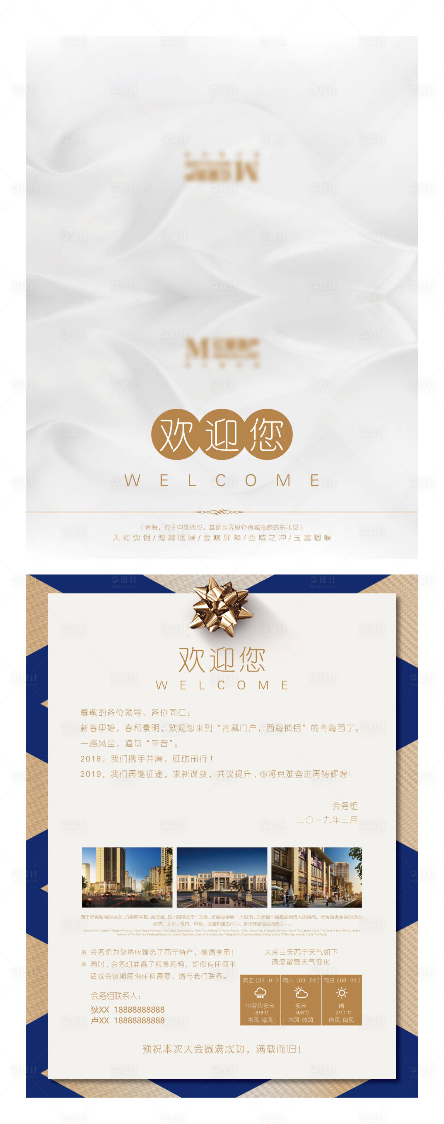 源文件下載【享設(shè)計(jì)】搜索編號(hào)：53240017408164654【邀請(qǐng)函歡迎卡】