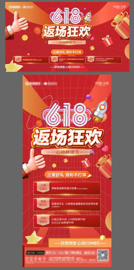 源文件下载【房地产618狂欢海报】编号：84620017714291792